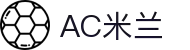 AC米兰(中国)体育官方网站-MILAN SPORTS