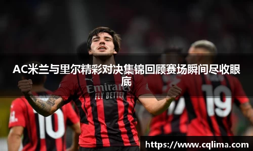 acMilan