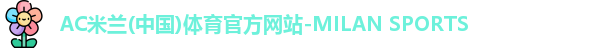 米兰